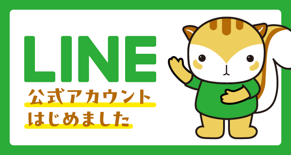 LINE公式アカウント